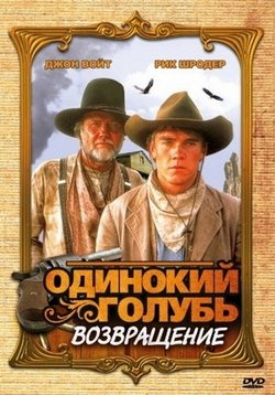  :   Return to Lonesome Dove (1993)  