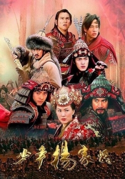Молодые воины клана Ян — Young Warriors of the Yang Clan (2006) смотреть онлайн