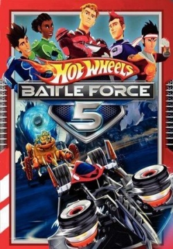  :    Hot Wheels Battle Force 5 (2009-2015) 1,2   
