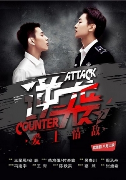   Counter Attack (2015)  